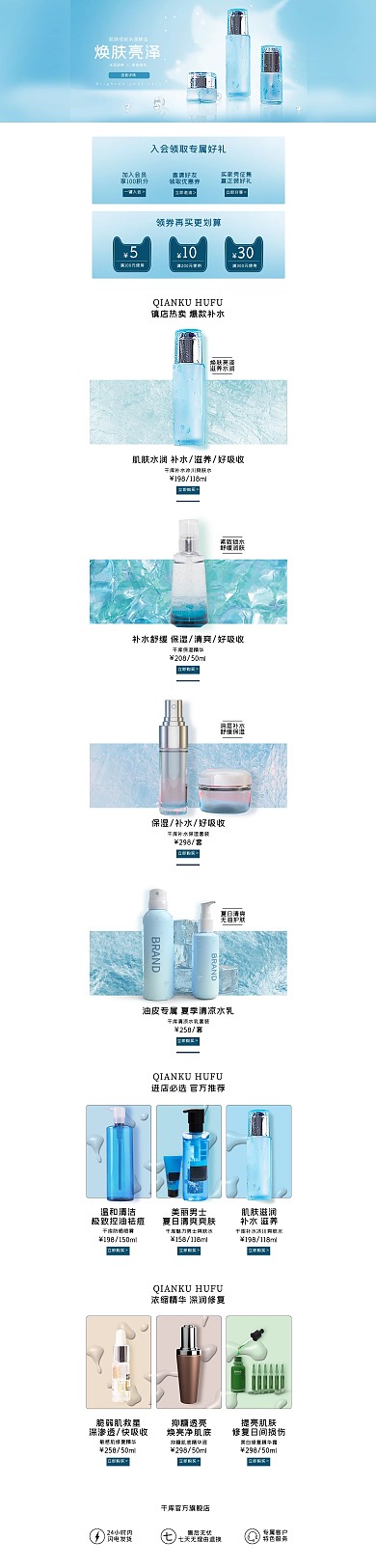 护肤品电商首页化妆品蓝色清新电商店铺首页PC端首页