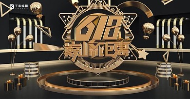618活动黑金C4D电商横版banner