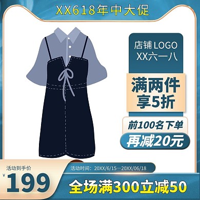 618满减衣服蓝色简约电商主图