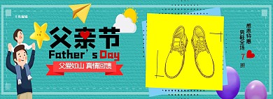 父亲节小清新手绘卡通风电商全屏banner