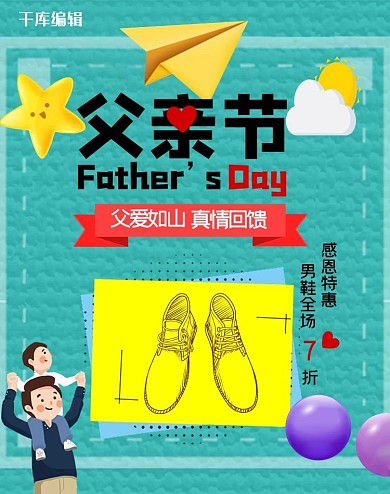 父亲节小清新手绘卡通风电商竖版banner