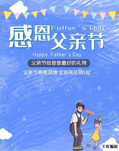 蓝色卡通手绘父亲节电商竖版banner