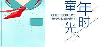 千库编辑原创元素  清新  六一儿童节公众号封面