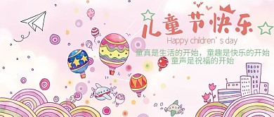 千库编辑原创元素  清新  六一儿童节公众号封面