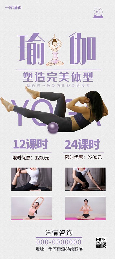 千库编辑原创瑜伽暑期课程白色简约展架