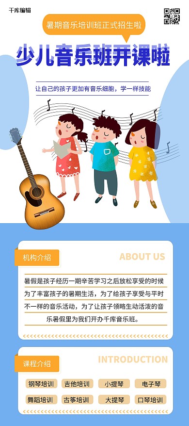 千库编辑原创暑期音乐培训班招生蓝色插画易拉宝