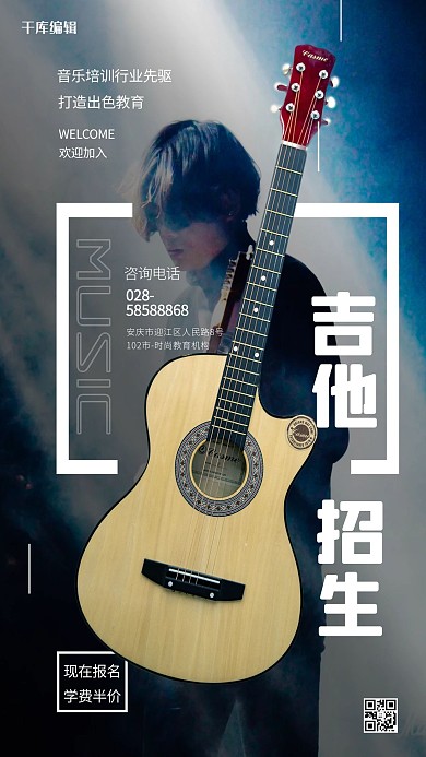 千库编辑原创教育培训乐器吉他蓝色渐变海报