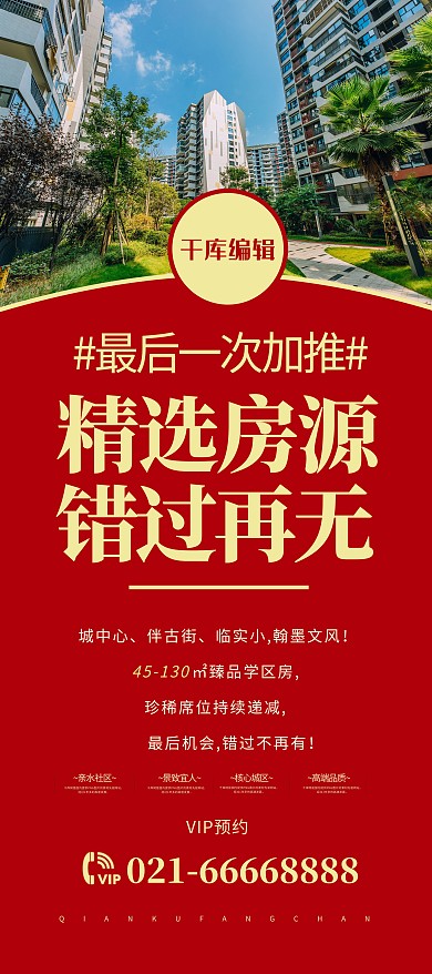 房地产房源红色宣传展架 易拉宝