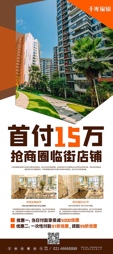 房产销售拼色宣传展架 易拉宝