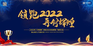 年会公司年会展板