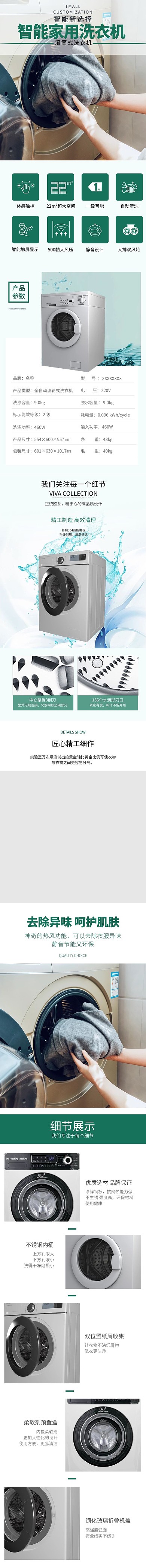 家用电器智能家用洗衣机绿色清新风电商详情页