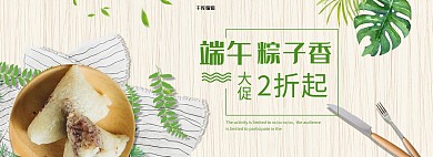 小清新风格端午粽子香电商全屏banner