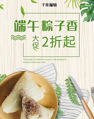 小清新风格端午粽子电商竖版banner