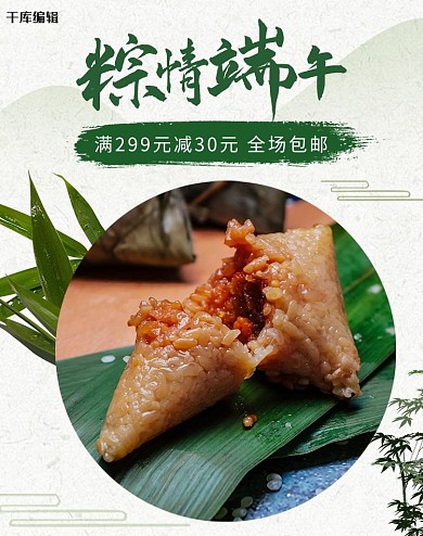粽情端午端午节电商竖版banner