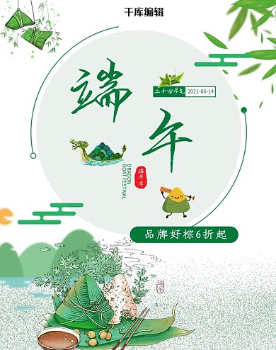 端午节电商竖版banner