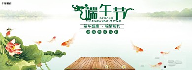 端午节中国风电商全屏banner