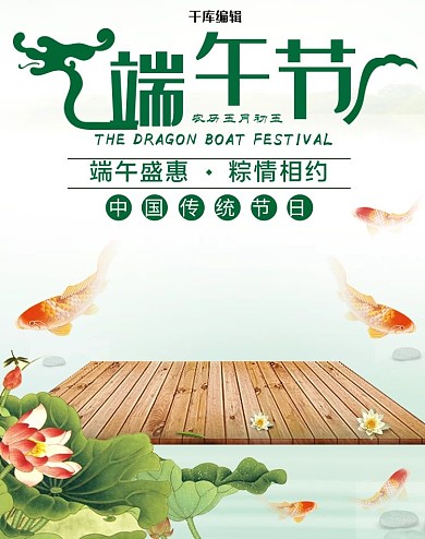 端午节中国风电商竖版banner