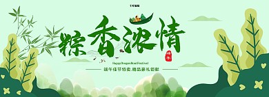 粽香浓情绿色端午电商全屏banner