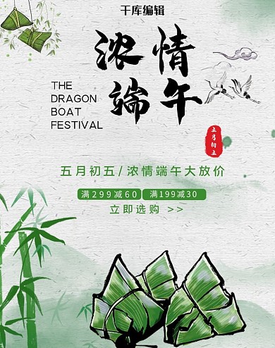 端午节电商竖版banner
