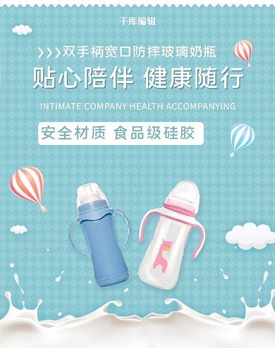 母婴奶瓶淡蓝色可爱纯真电商竖版banner