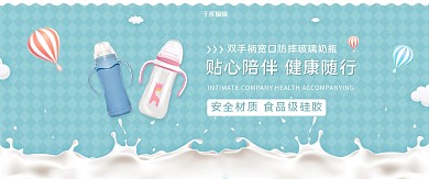 母婴奶瓶淡蓝色可爱纯真电商全屏banner