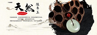 中国风古韵山水挂饰玉平安扣玉器电商全屏banner