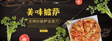 黑色大气美味披萨美食电商全屏banner