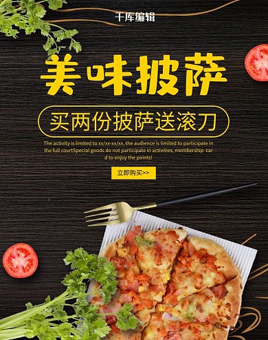 黑色大气美味披萨美食电商竖版banner