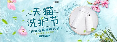 天猫洗护节简约电商全屏banner
