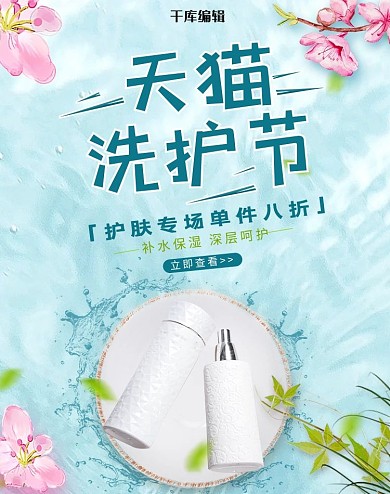 天猫洗护节简约电商竖版banner