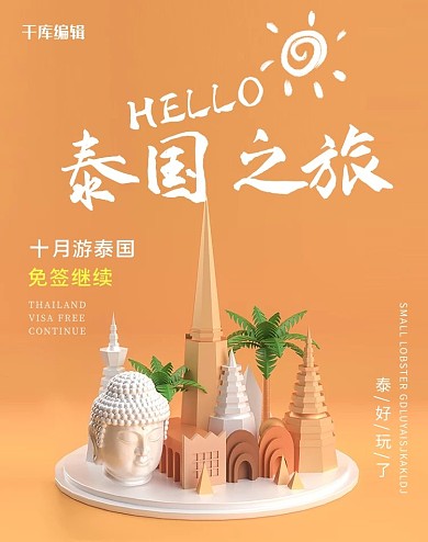 C4D泰国旅游宣传电商竖版banner