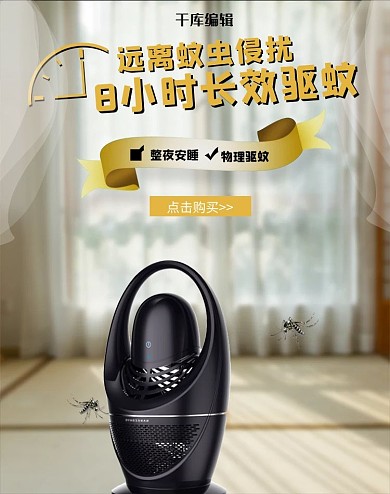 家居小家电驱蚊器褐色室内电商竖版banner