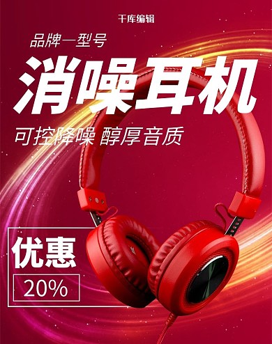 数码电器光效红色电商竖版banner
