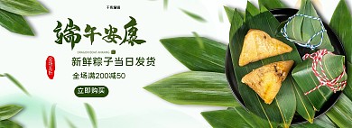端午节粽子促销简约电商全屏banner