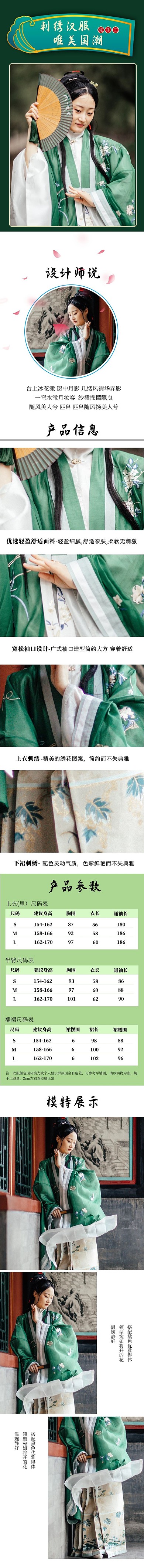 618汉服中国绿国朝电商详情页