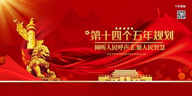 十四五规划红色党建风展板