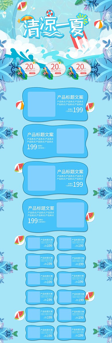 清凉节蓝色夏季插画游泳用品电商首页模板