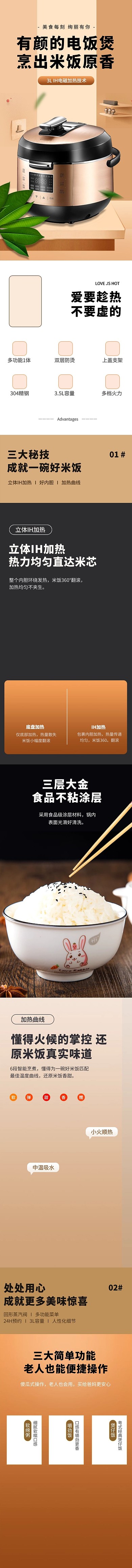 家用电器电饭煲橙色简约风详情页