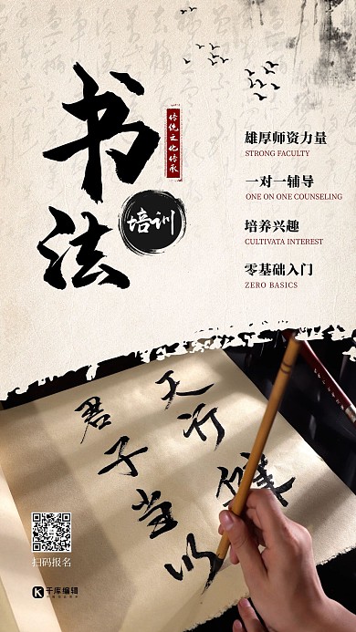 书法培训书法字米色中国风海报