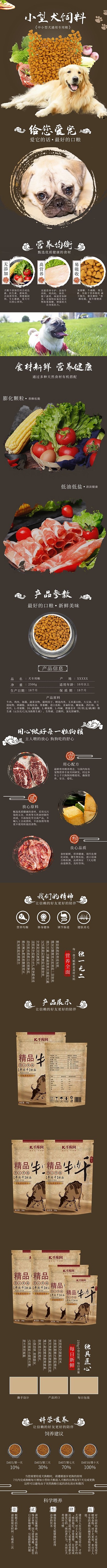 宠物食品小型犬饲料棕色中式风电商详情页