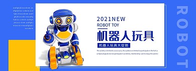 创意简约风格机器人玩具电商全屏banner