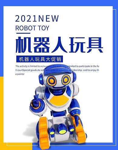 创意简约风格机器人玩具电商竖版banner