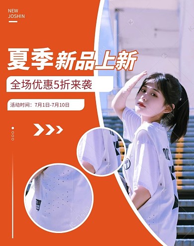 夏天女装短袖橙色极简风电商竖版banner