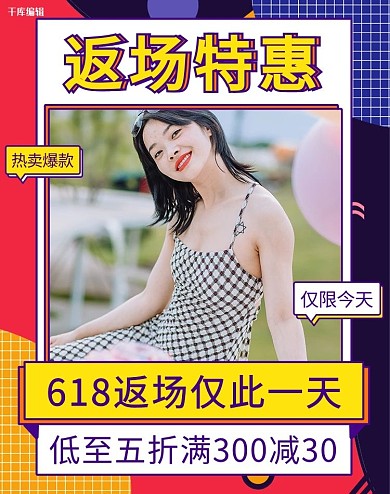 618返场女装活动撞色孟菲斯电商竖版banner