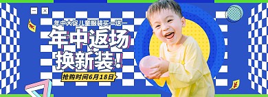 618年中大促服装蓝色几何电商全屏banner