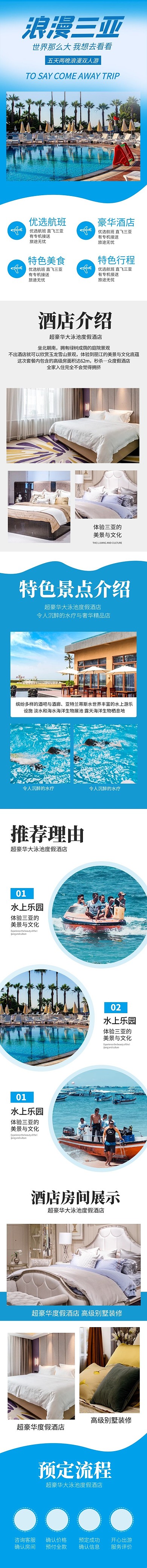 旅游浪漫国外三亚游蓝色清新风电商详情页