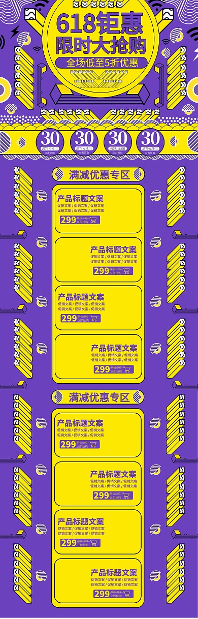 618PC端店铺首页