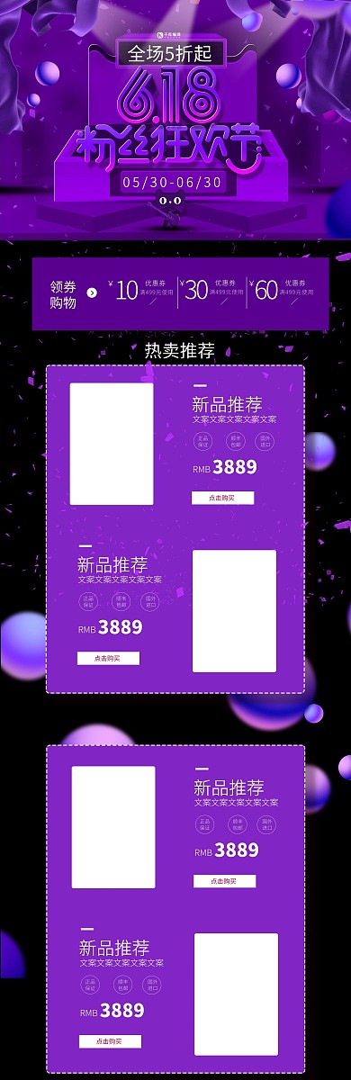 618PC端店铺首页