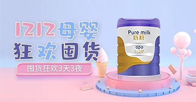 双12C4D母婴奶粉电商横版banner