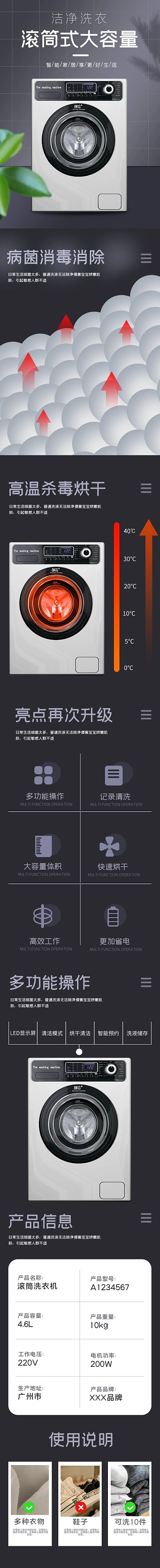 家用电器滚筒洗衣机蓝黑色简约电商详情页